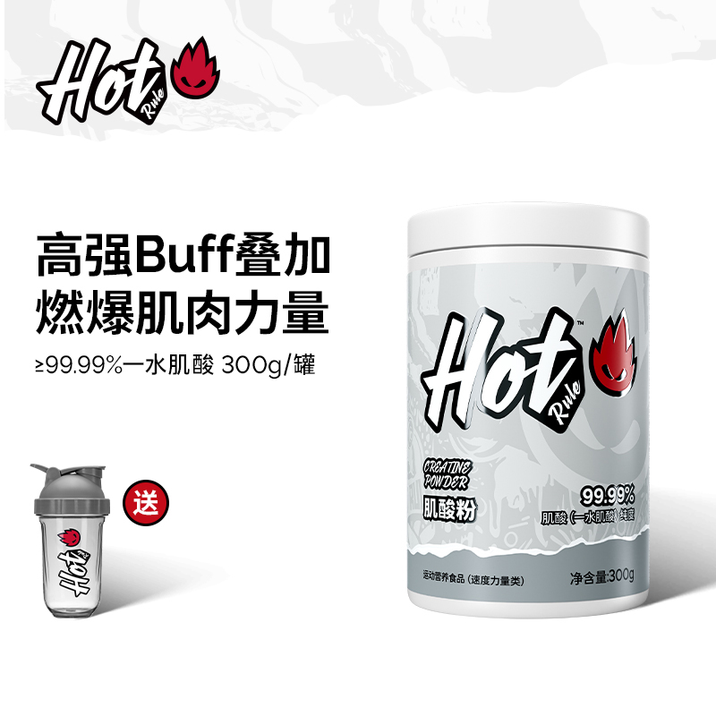 HotRule一水肌酸99.99%高纯补剂耐力训练速度力量提升运动300g