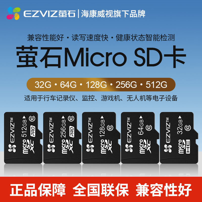 萤石监控摄像头内存卡32G高速存储卡64G行车记录仪SD卡128G TF卡