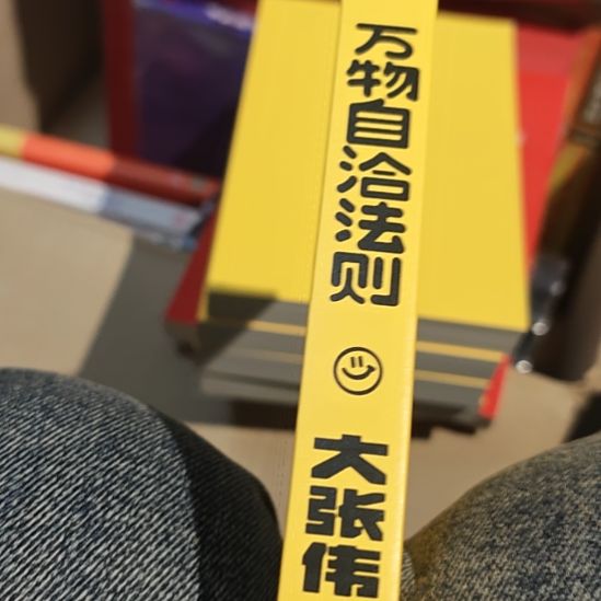 万物之下法则平装库存书（务必塑封）没书衣