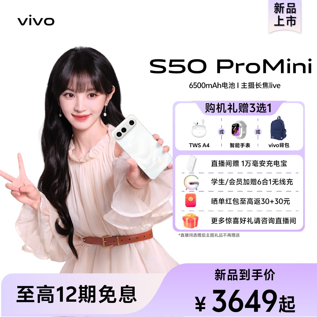 【全国可补】vivo S50 Promini蔡司拍照手机女生高刷续航学生智能机