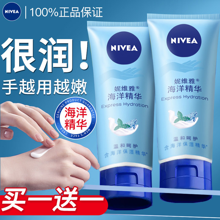 妮维雅滋润护手霜买1送1补水滋润保湿男女通用便携装海洋精华正品
