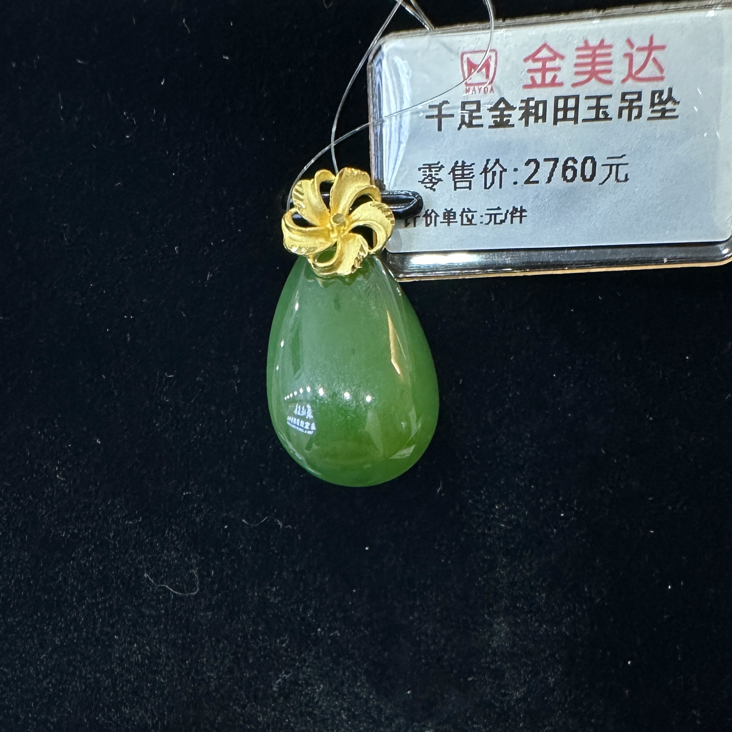 足金999吊坠和田碧玉吊坠女款黄金饰品