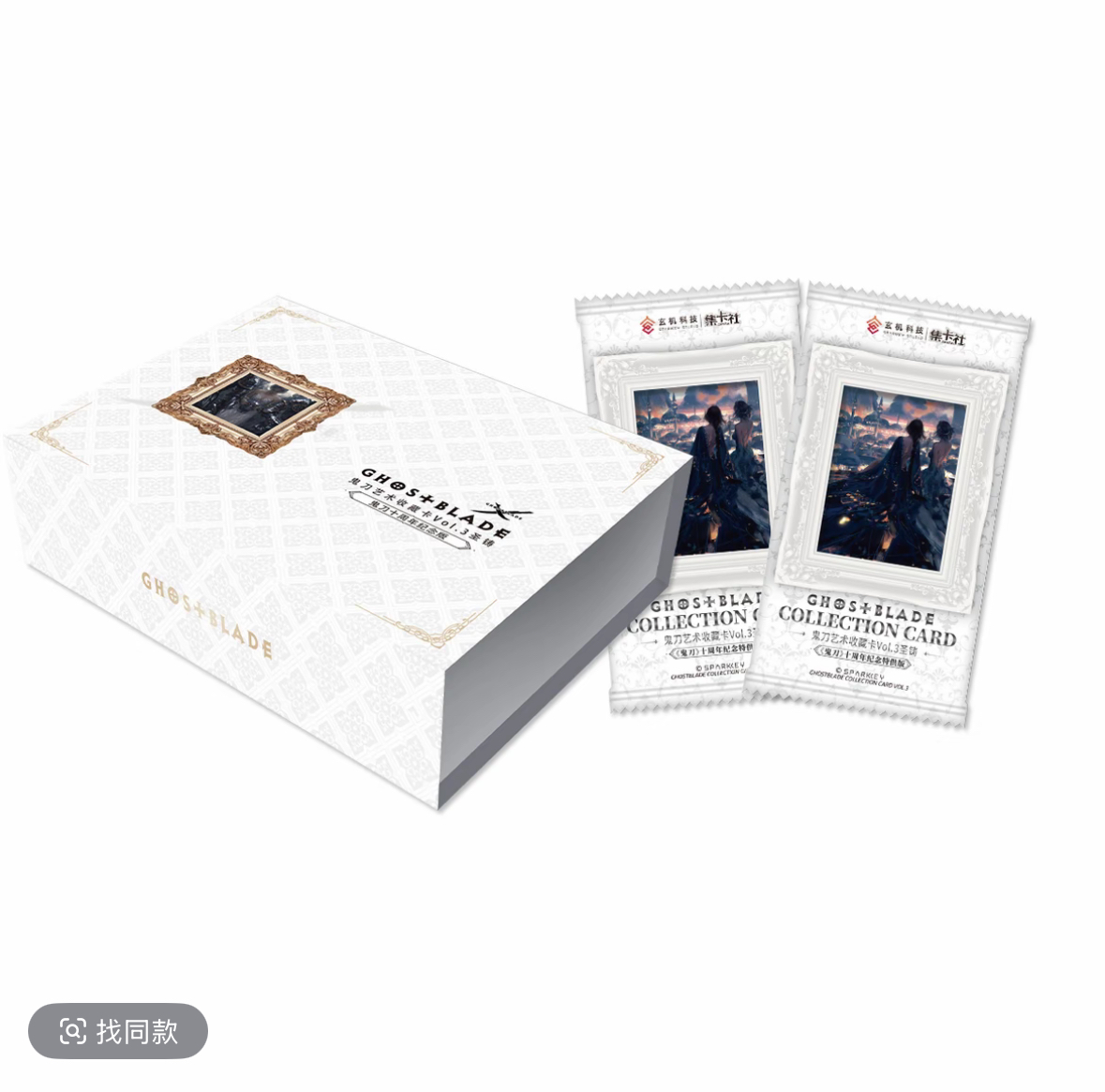 card.fun/集卡社【平拆】《鬼刀》正版授权收藏卡 Vol.3圣铸（代拆）