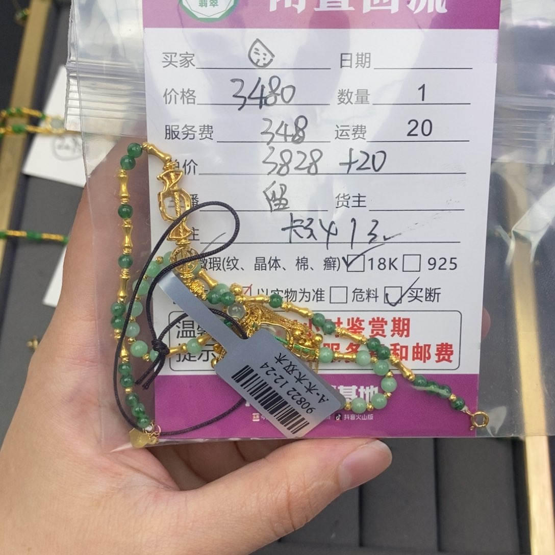 18K金镶嵌手链翡翠
