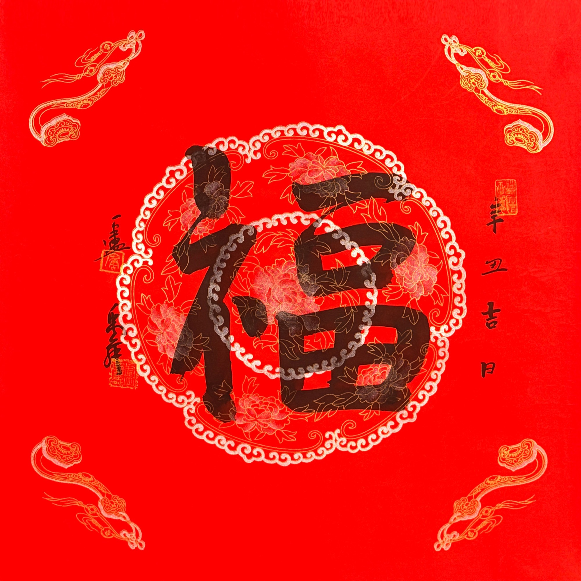 卢老师（禹舜）亲笔书法《福》（软片不带装裱）