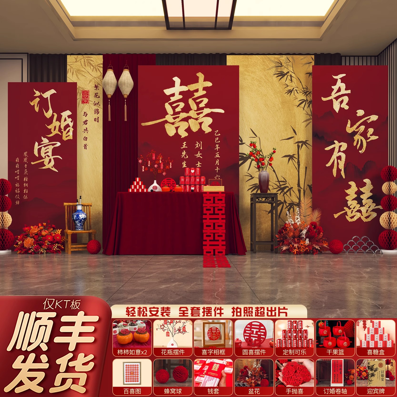 2025新中式订婚宴布置装饰全套摆台道具高级感定亲场景kt板背景墙