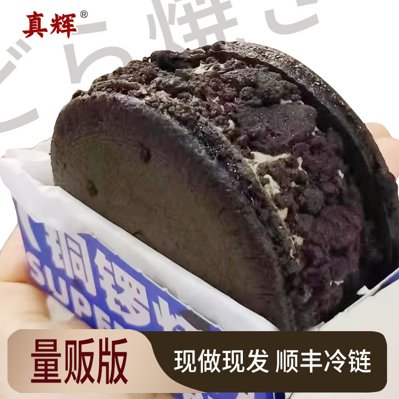 【超厚铜锣烧】真辉安佳动物奶油现做现发顺丰冷藏液氮速冻
