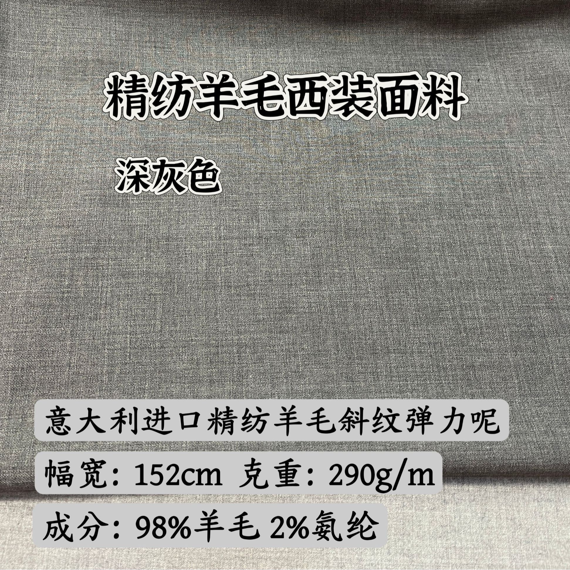 高级定制深灰色意大利进口精纺羊毛斜纹弹力呢西装面料