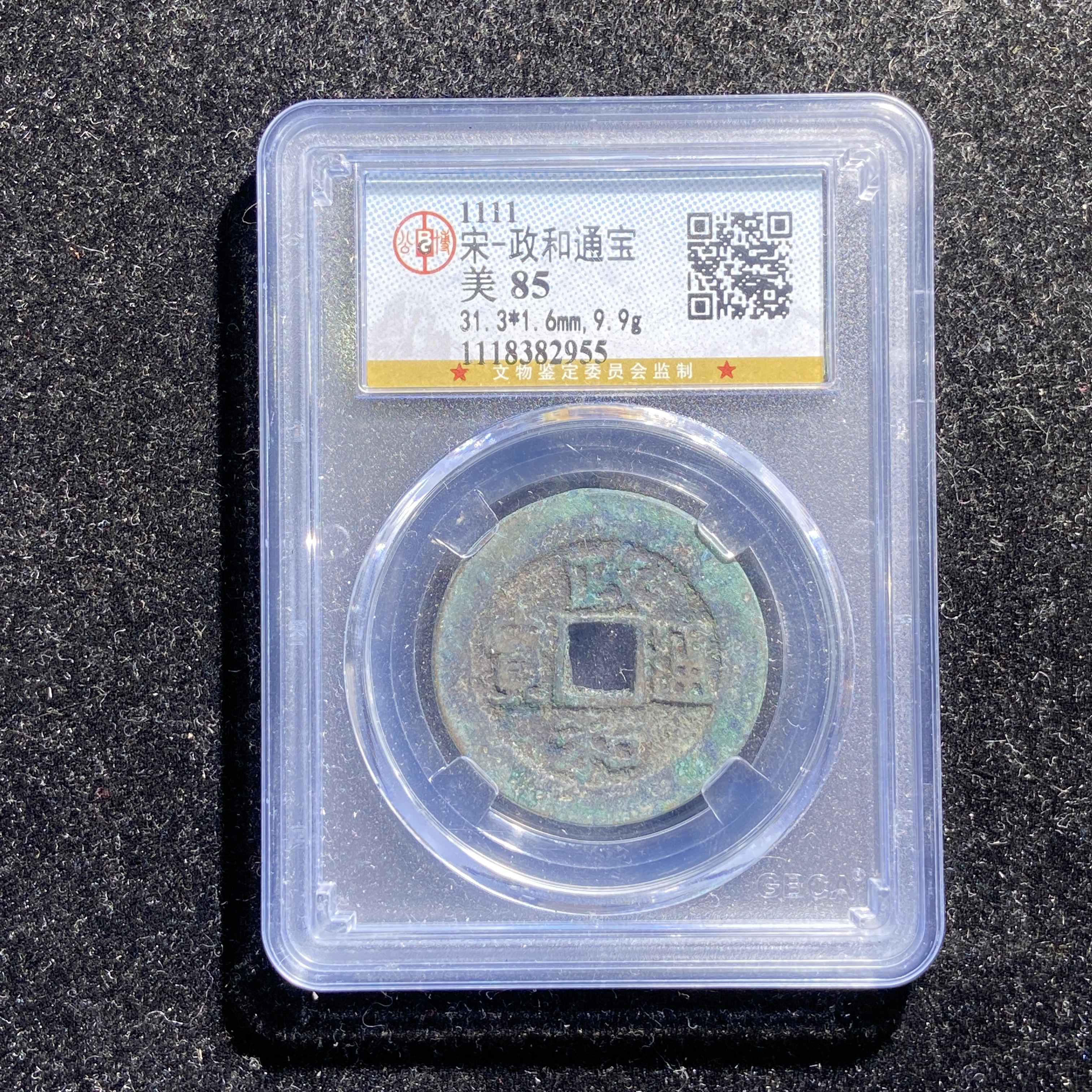m612-150政和通宝
