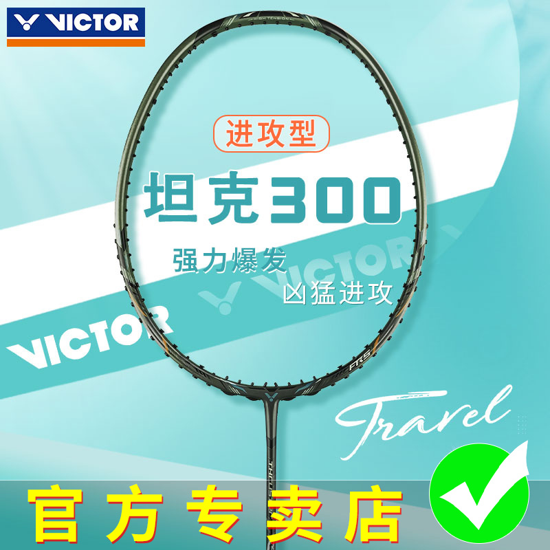 新品victor胜利羽毛球拍突击坦克TK-300碳素纤维超轻高磅进攻拍