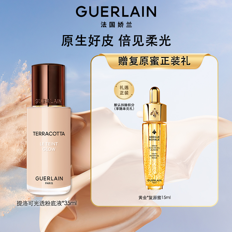 Guerlain/娇兰提洛可光透粉底液35ml DB