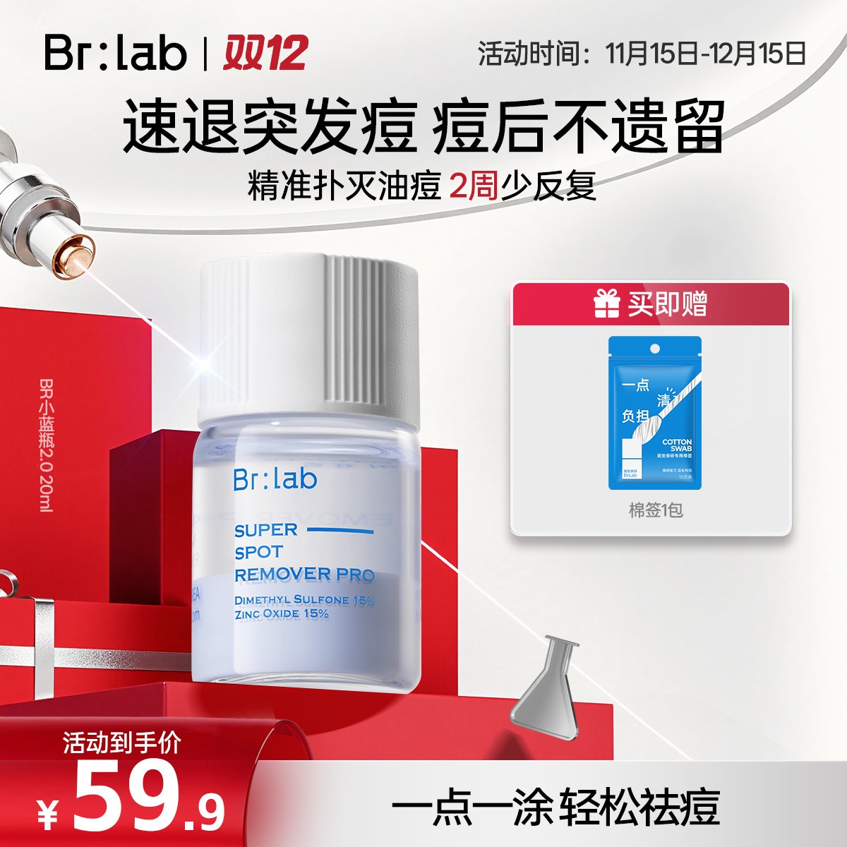 【官方正品】Brlab小蓝瓶祛痘精华2.0水杨酸舒缓痘痘油痘肌男女
