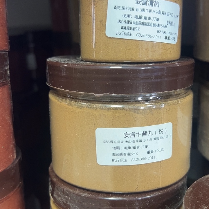 香粉安宫150克粉