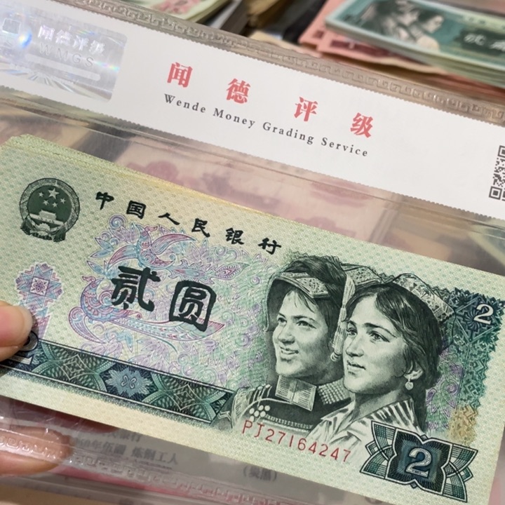 河*福第四套90年2元50张