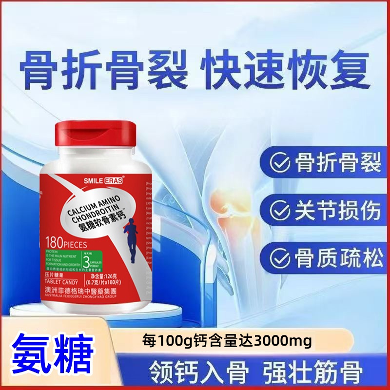 1氨糖软骨素补充钙元素压片糖果