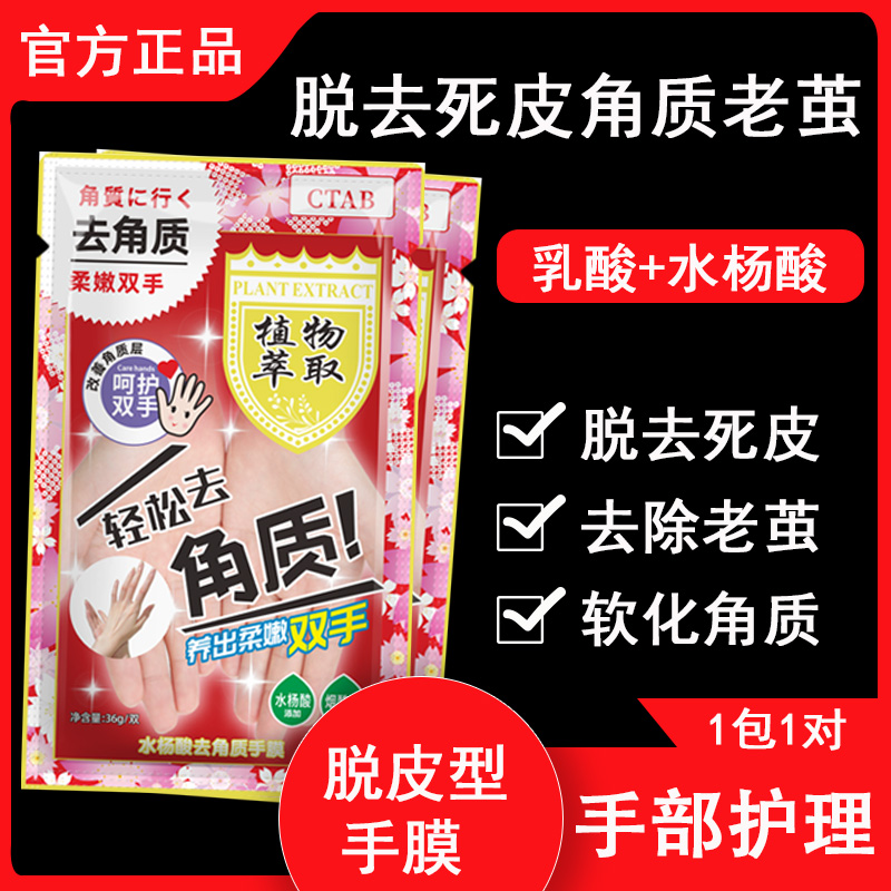 拍5发6【CTAB去角质死皮手膜】脱皮手膜粗糙去老茧手部护理手膜