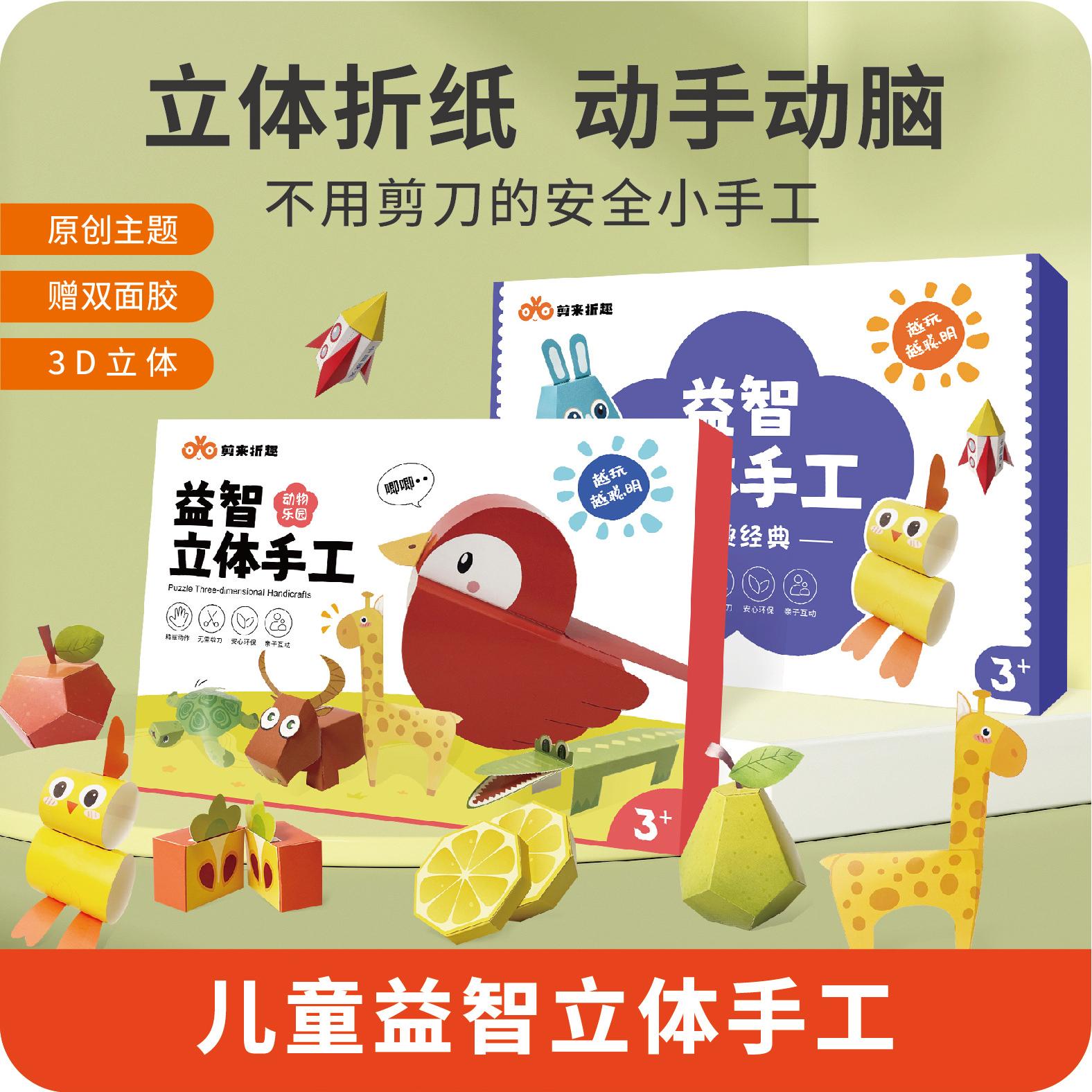儿童立体折纸手工diy制作剪纸书材料包幼儿园宝宝趣味启蒙玩具