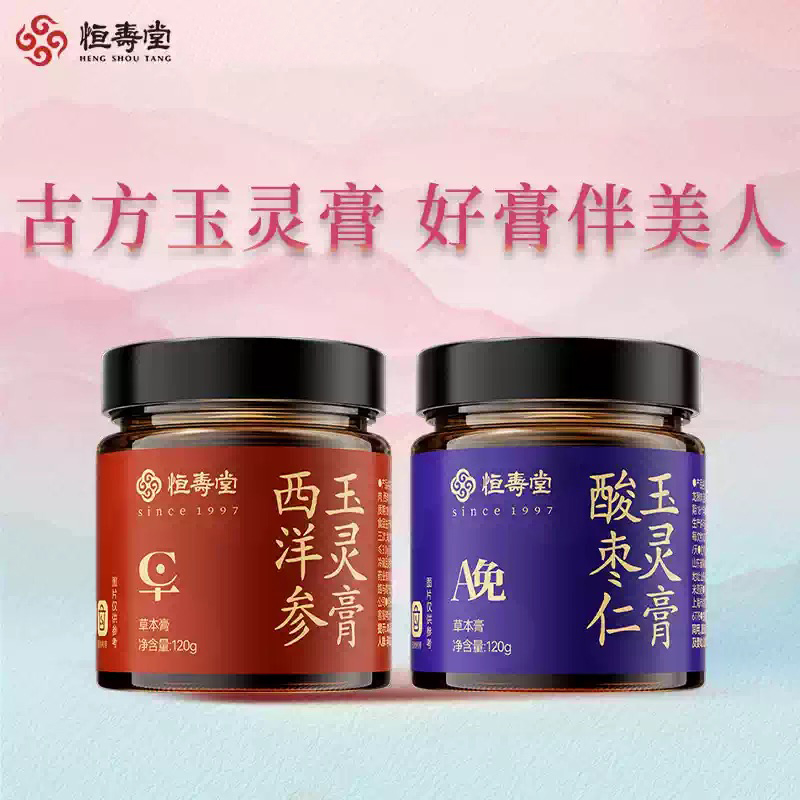 恒寿堂早C晚A玉灵膏酸枣仁西洋参组合日夜双养滋补草本养气养红润