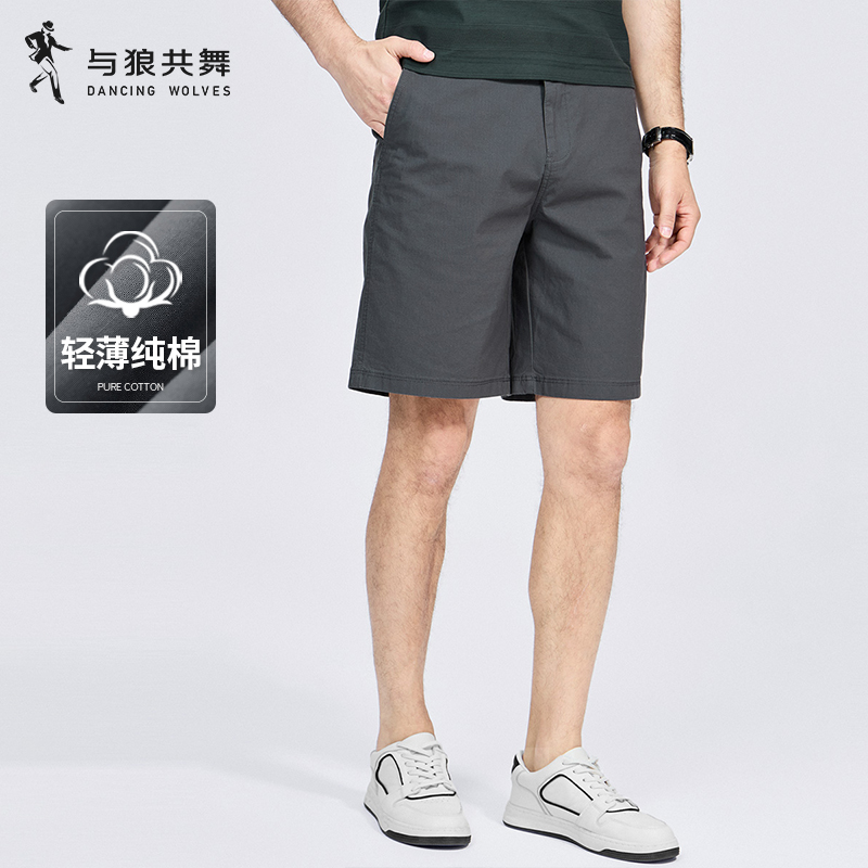 【轻薄棉】与狼共舞休闲短裤男士2026夏季新款轻盈透气纯色五分裤