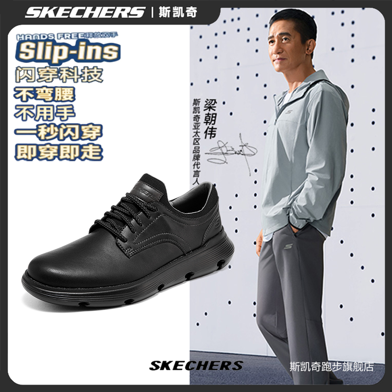 【真皮保暖牛皮】斯凯奇闪穿科技一脚蹬舒适缓震耐脏商务皮鞋204702