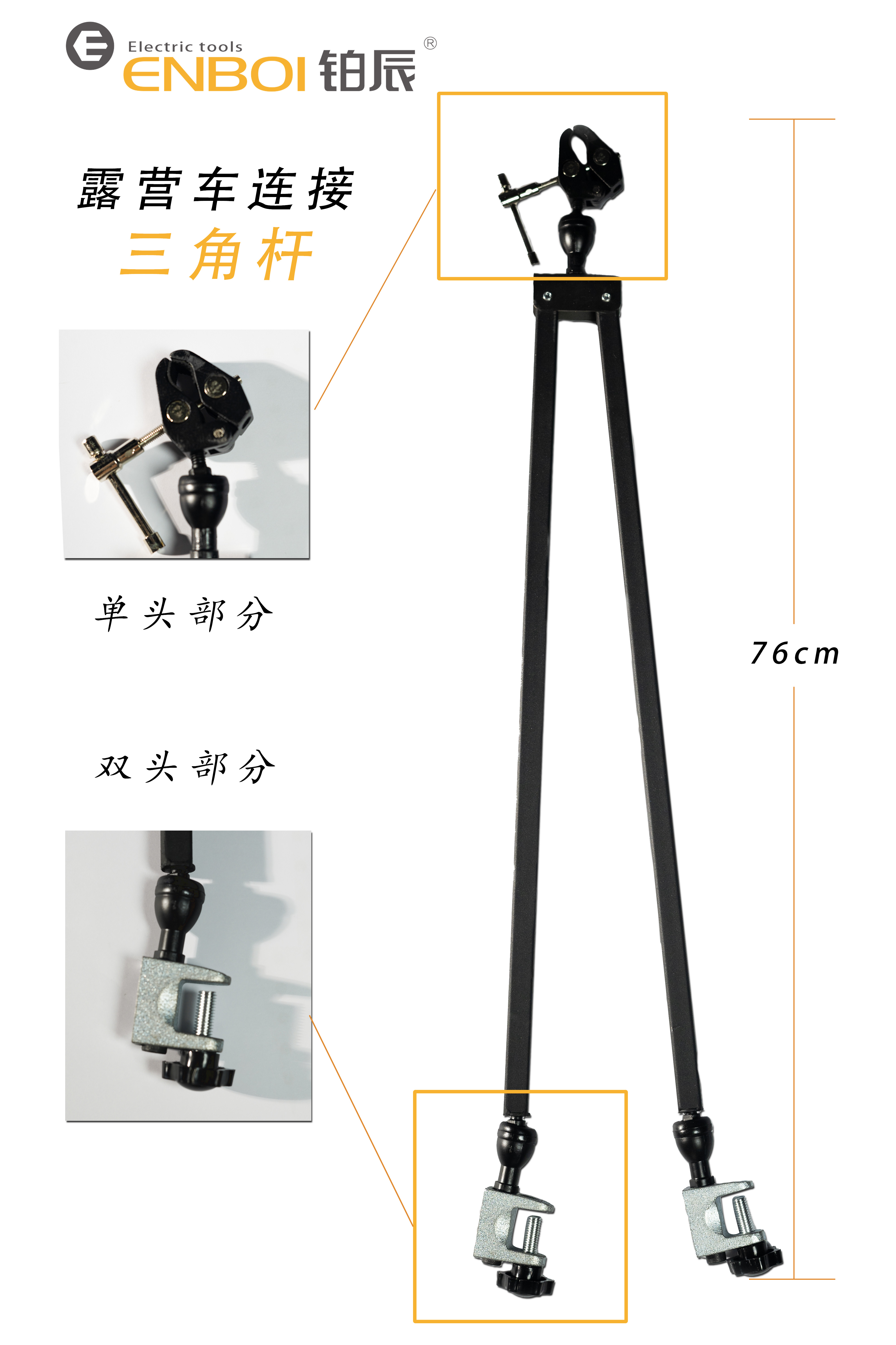 露营车连接电瓶车自行车三角杆