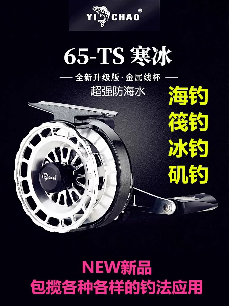 新款益超筏钓轮寒冰筏轮防海水海伐轮冰钓轮手竿矶钓阀轮钓鱼线轮