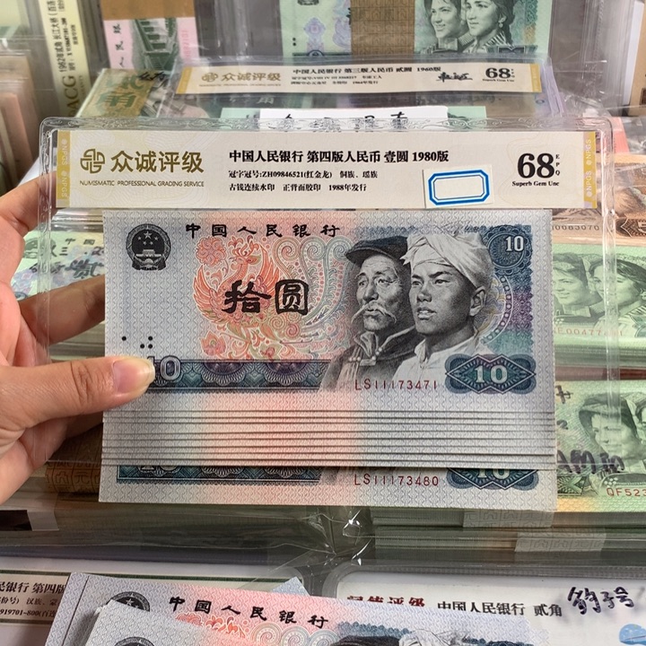 8010火凤凰十连号，带豹子头111，全新