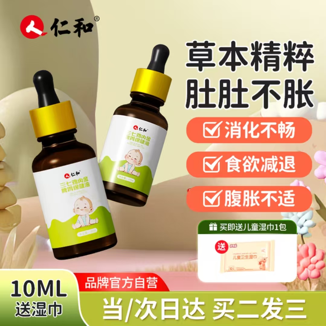 仁和三七鸡内金油19大草本无依赖温和揉腹按摩调脾胃促消化助排气商品图