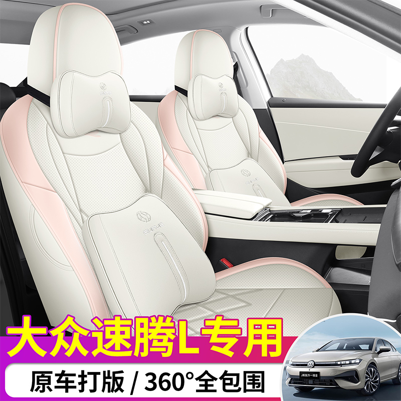 大众速腾L座套全包2026款一汽精英时尚版座椅套皮专用车坐垫四季
