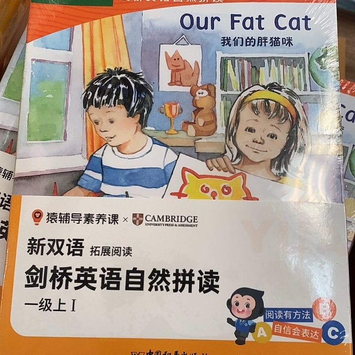 剑桥英语自然拼读1级上. 扩展阅读