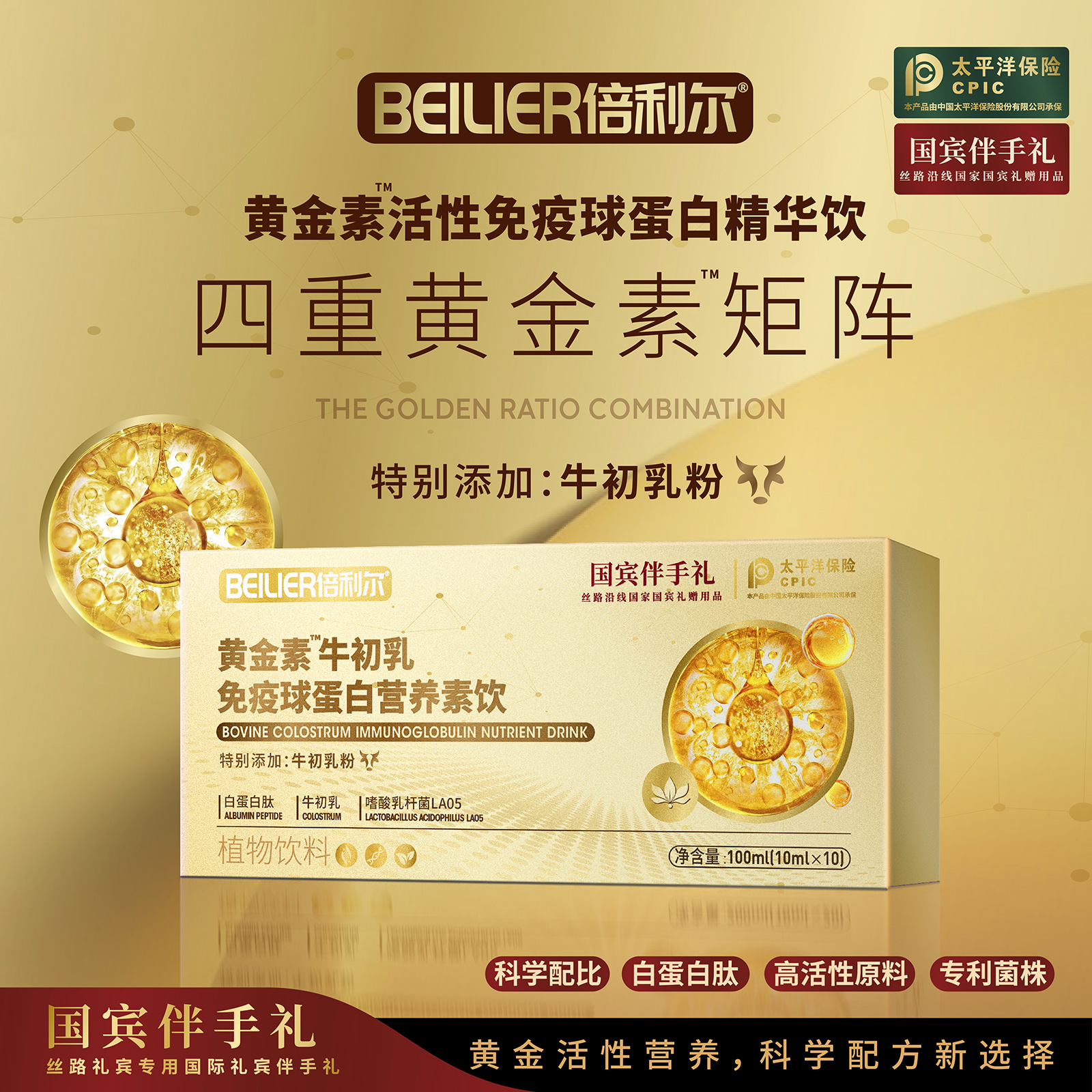 黄金素活性免疫球蛋白精华饮 【W】