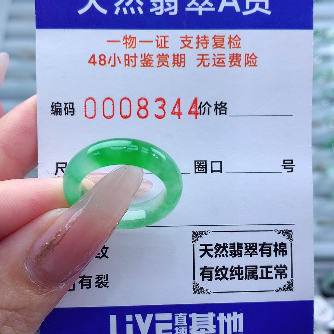 翡翠戒指未镶嵌12号
