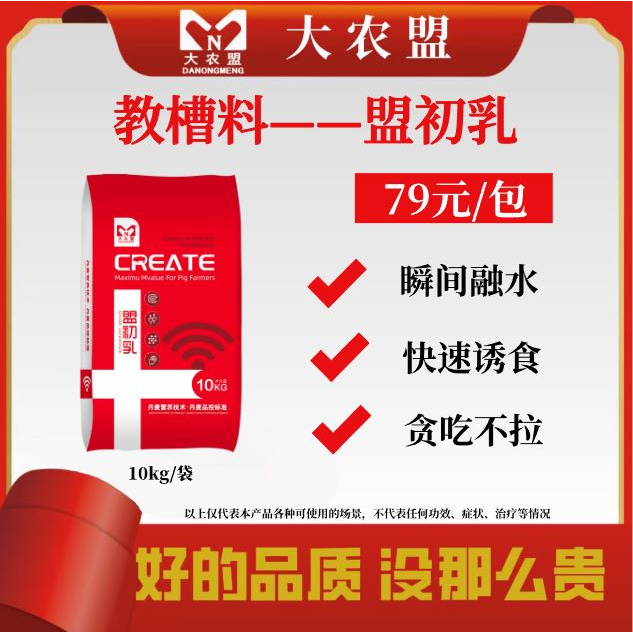 大农盟-奶粉级教槽料-盟初乳 10kg/包