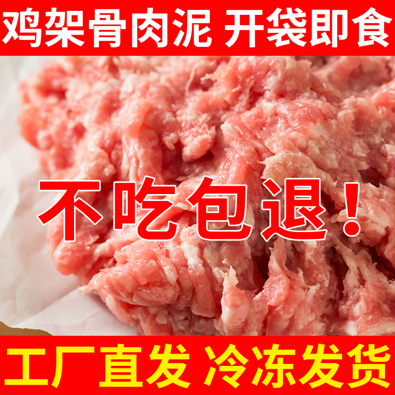 现绞鸡架泥10斤装批发生鲜纯鸡骨架喂狗泥包冰率 包冰率不含冰