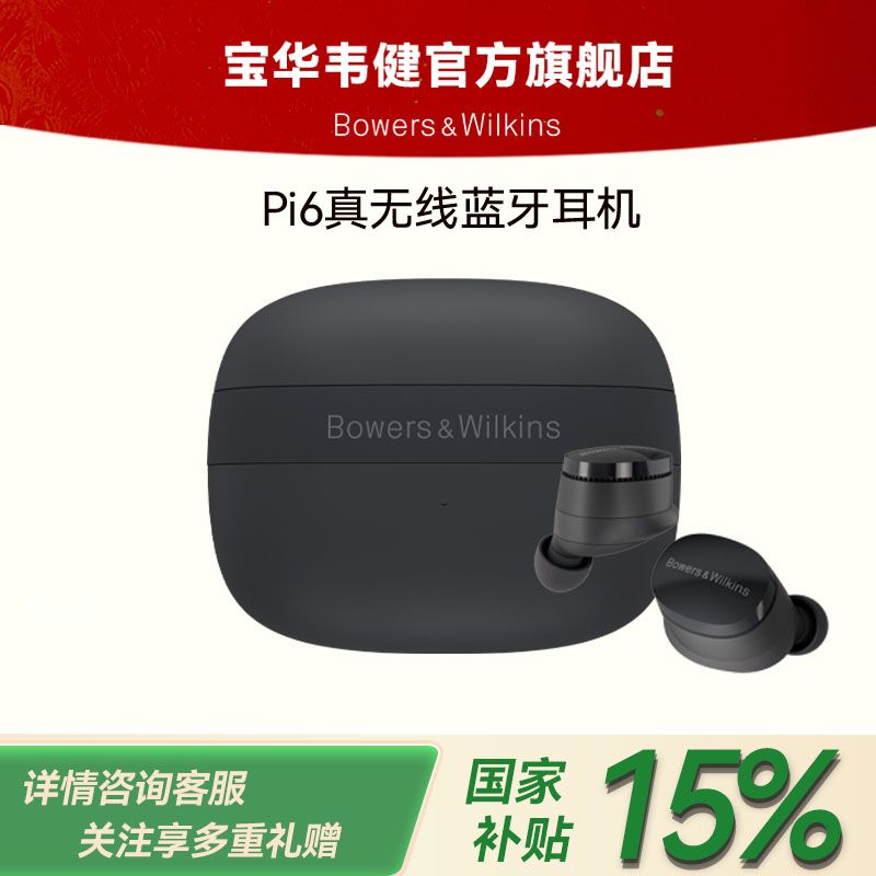 宝华韦健PI6 真无线蓝牙耳机主动降噪HIFI立体声音乐运动入耳式