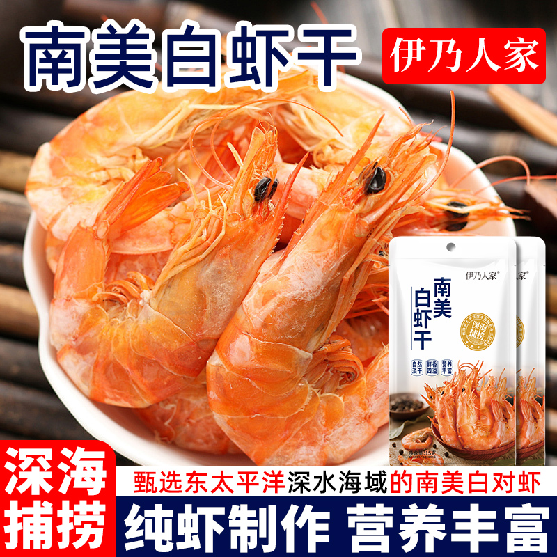 【拍5发6】伊乃人家南美白对虾干淡干无添加即食海鲜干货
