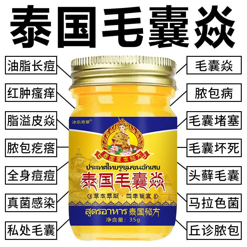 毛囊焱膏特效进口毛囊焱头部背胸部痘痘脓包痤疮头皮脂溢性焱