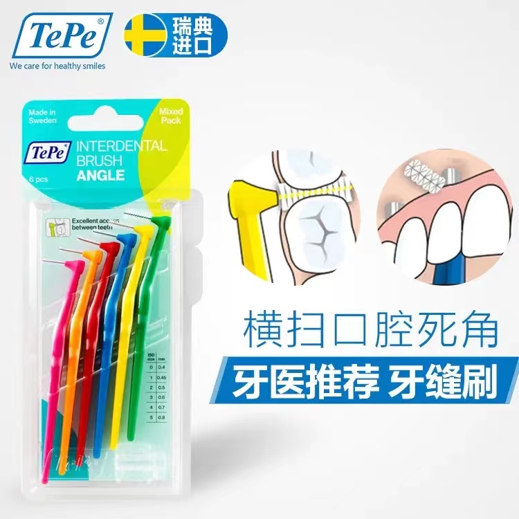 瑞典Tepe长柄L型牙间刷6支装(牙缝刷间隙刷牙齿清洁刷)