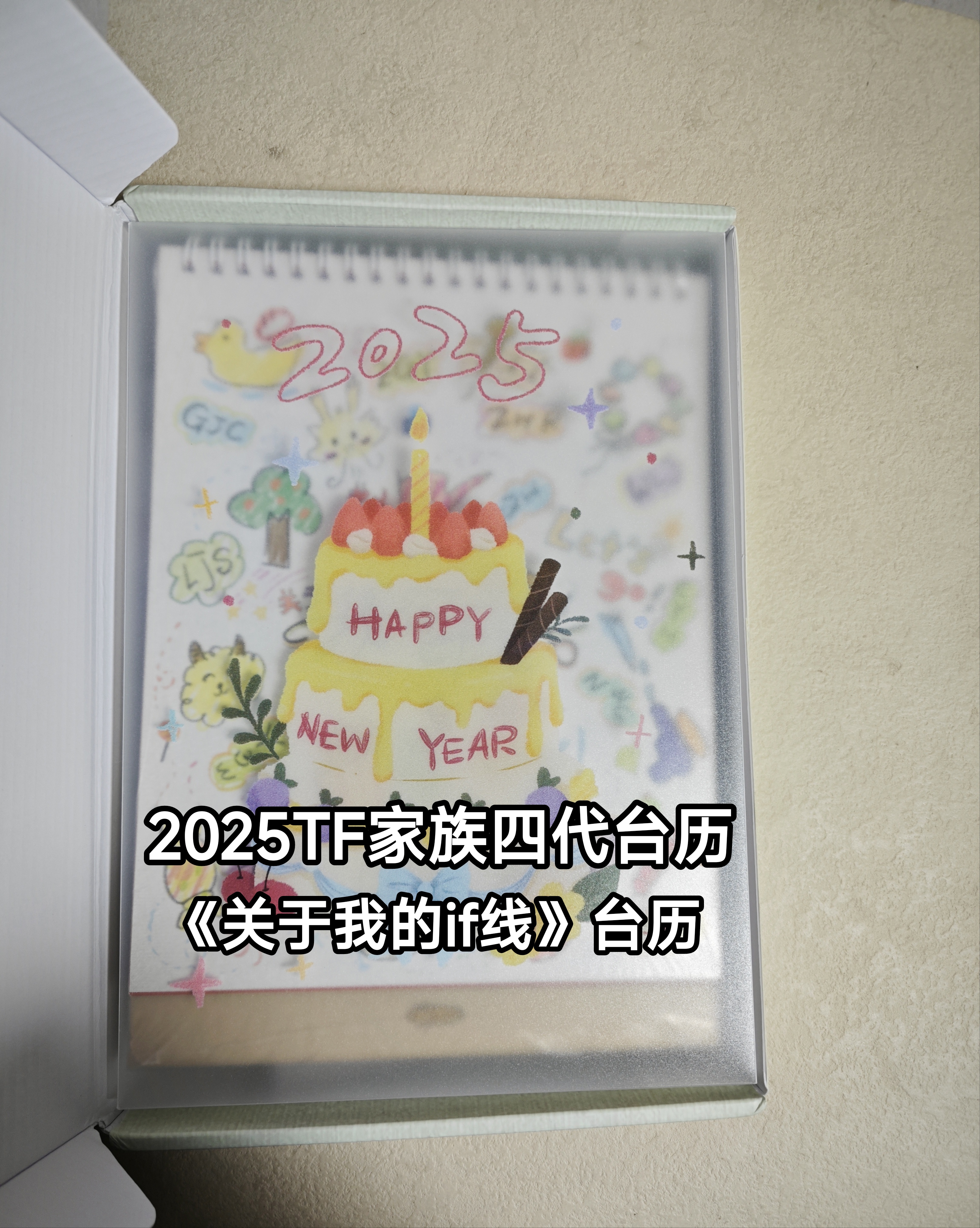 官方全套TF家族四代2025台历套装《关于我的if线》全套未绑
