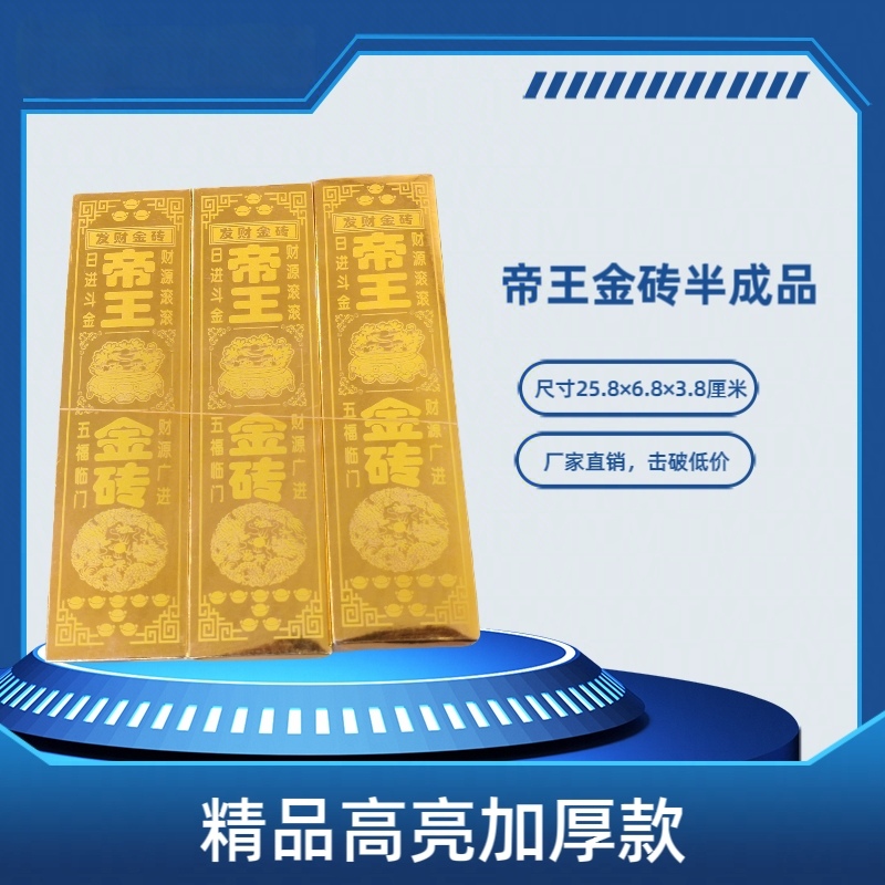 中式高亮加厚帝王硬卡纸手工折纸半成品适合作为礼品锡纸民俗用品