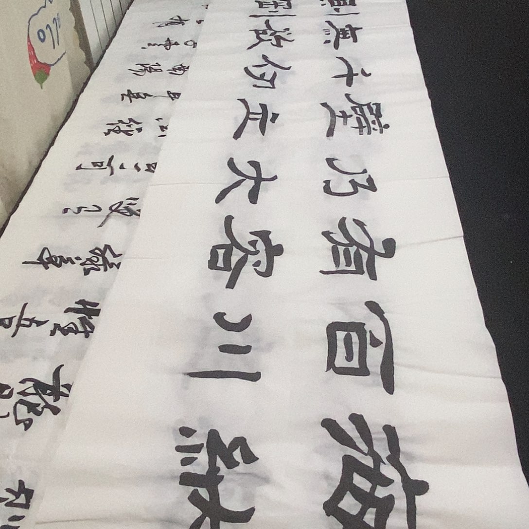 书法老师精品书法