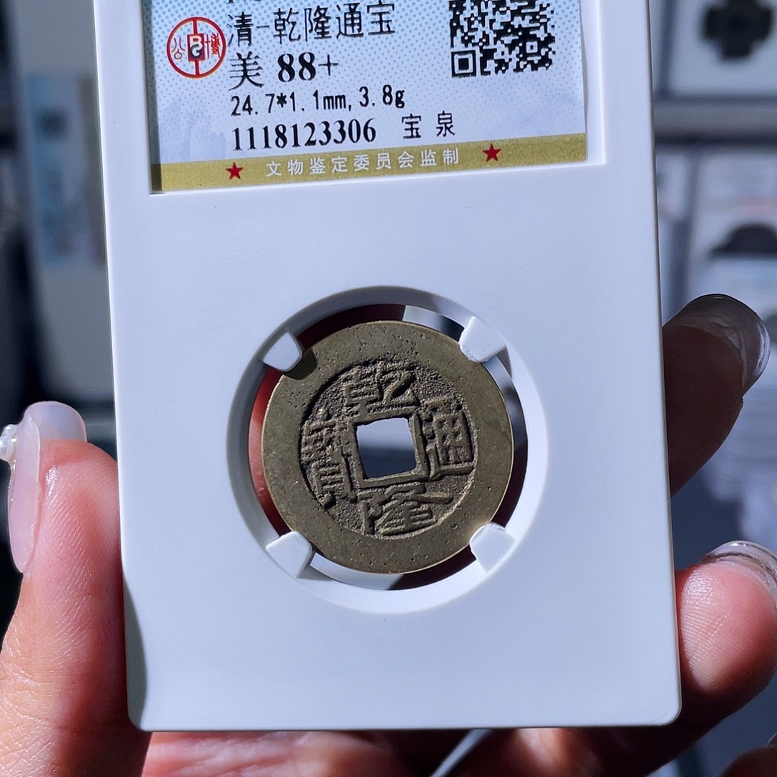 铜小瑶，福利品乾隆，评级码3306