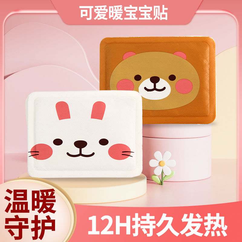 冬季加厚暖宝宝贴加长保暖暖贴持久暖腹暖贴持久保暖暖贴