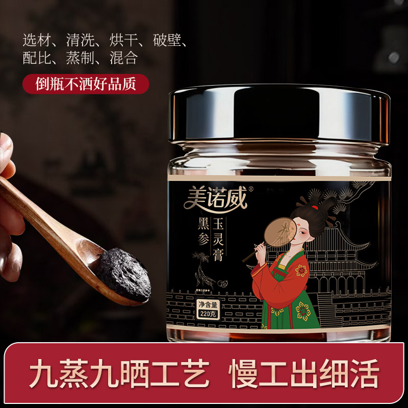 【官方自营】黑参玉灵膏+西洋参姜枣膏/女性调理古法滋补膏