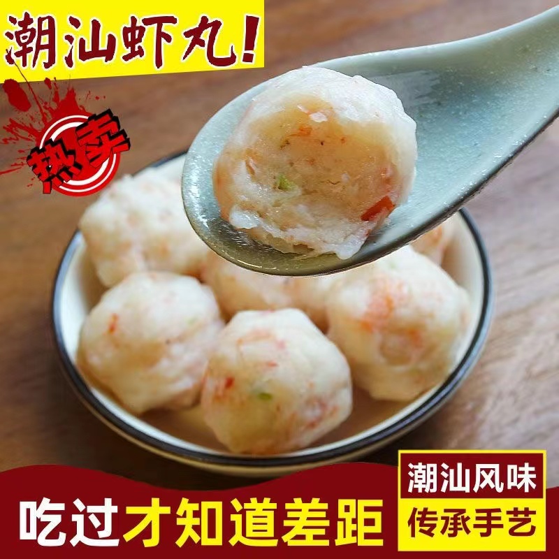 【潮汕虾丸】正宗新鲜美味海鲜营养手工鲜嫩肉质火锅麻辣烫250g
