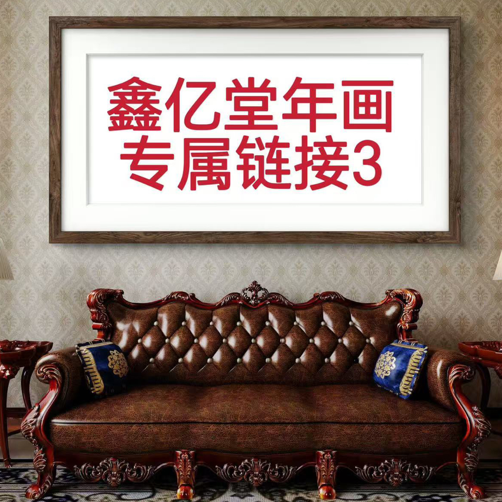 年画处理 山水花鸟人物动物书法