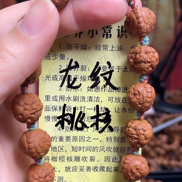 手串/手链橄榄核龙纹桃核