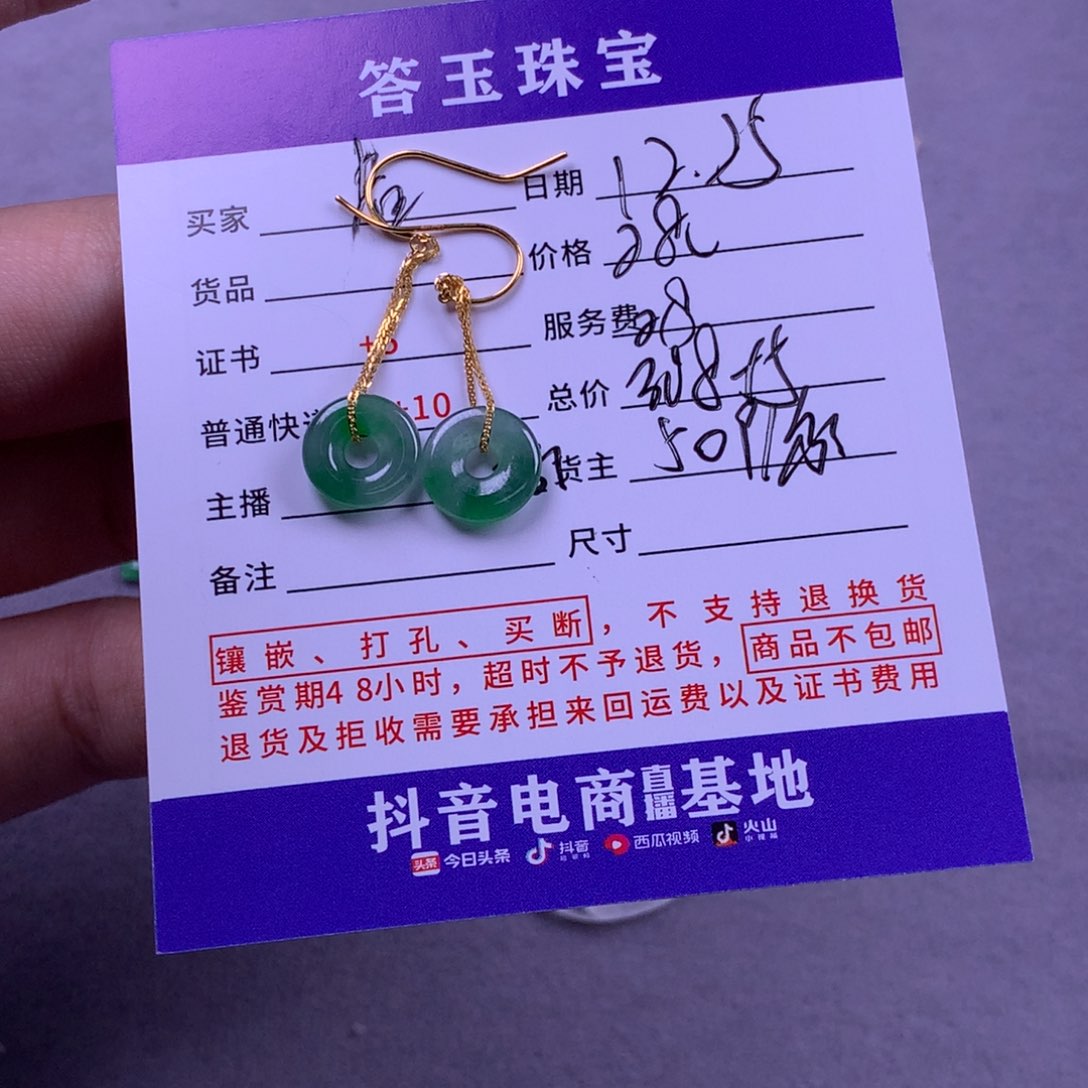 未镶嵌挂件翡翠?***开