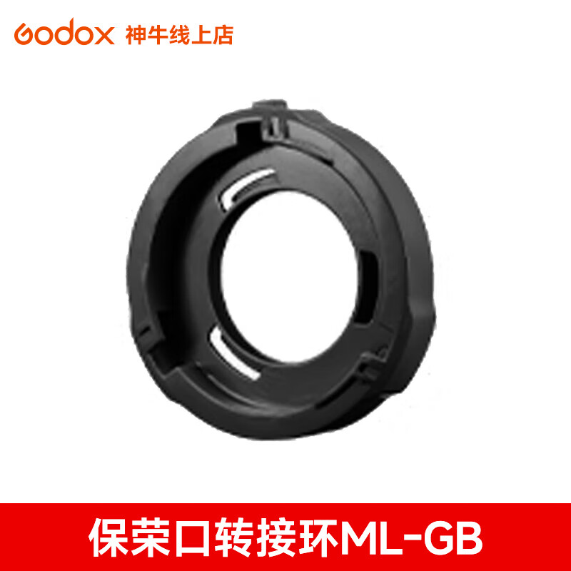 神牛ml100bi 短视频摄影灯可调配件转接环柔光箱手柄