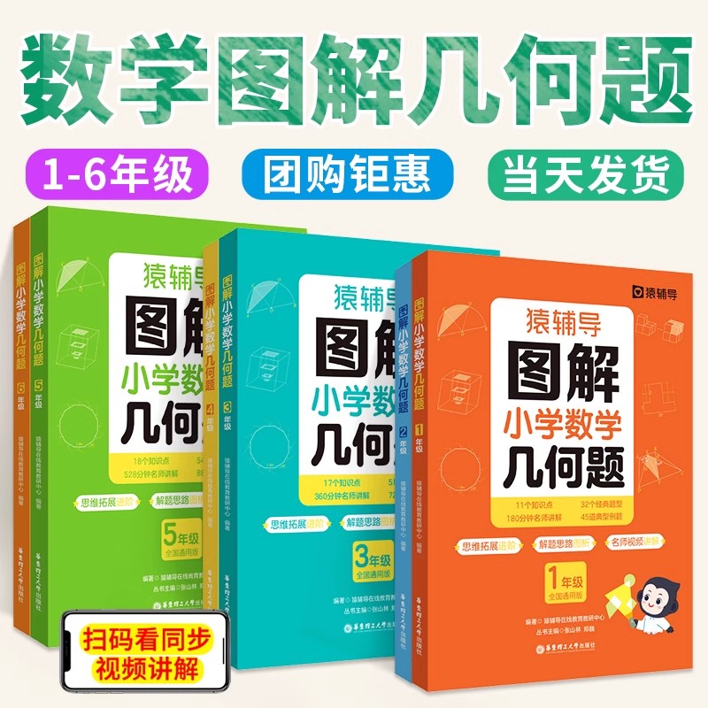 猿辅导图解小学数学应用题几何题计算题 一二三四五六年级下册上
